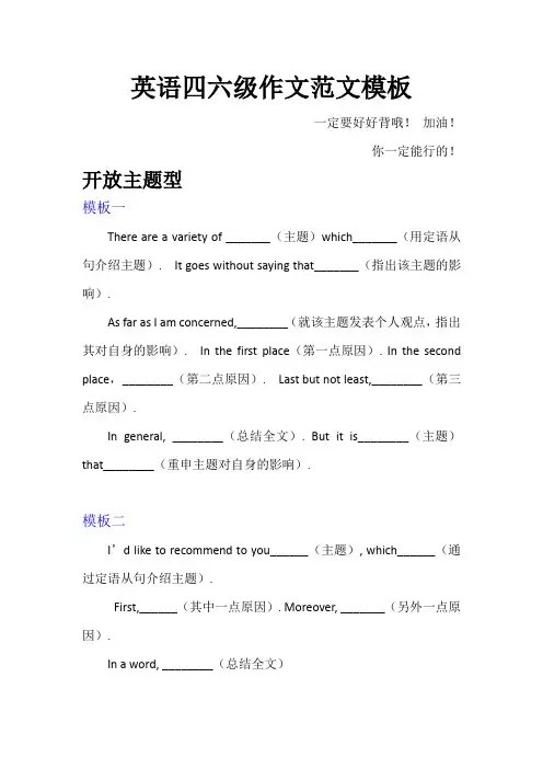 英语四六级作文范文模板