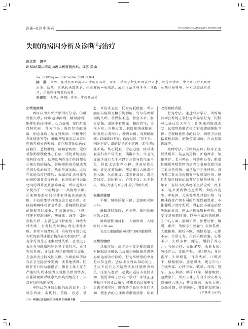 失眠的病因分析及诊断与治疗
