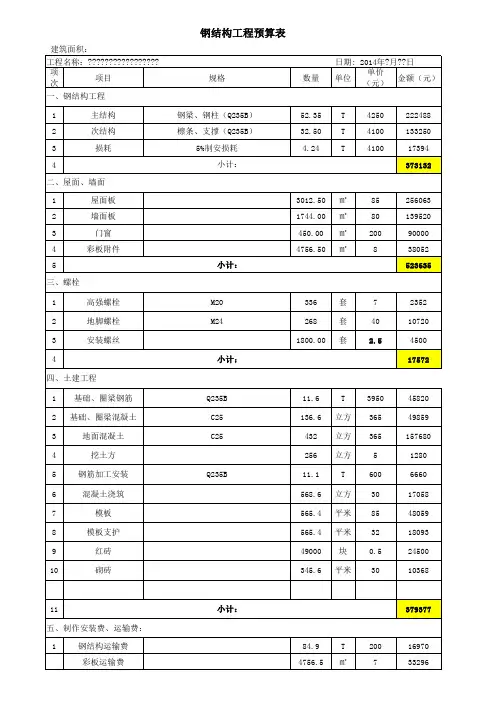 钢结构预算报价