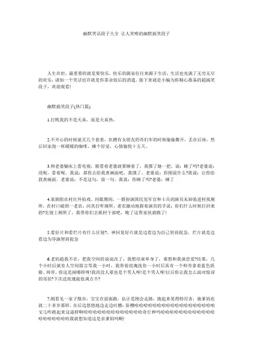 幽默笑话段子大全 让人笑喷的幽默搞笑段子