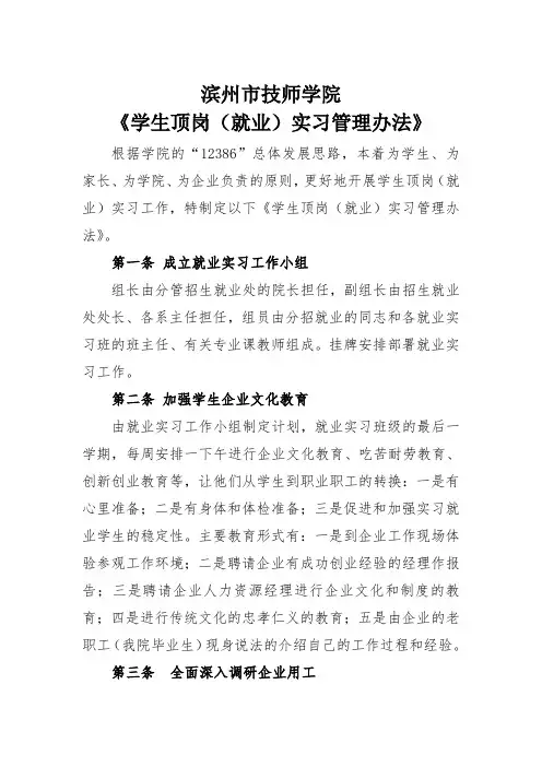 学生顶岗(就业)实习管理办法