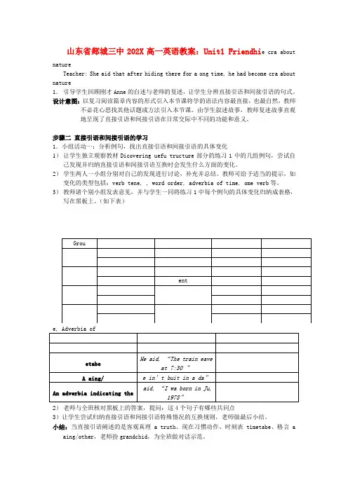 山东省高中英语 Unit1 Friendship三教案 新人教版必修1