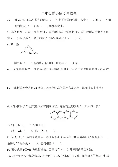 二年级数学上册易错题