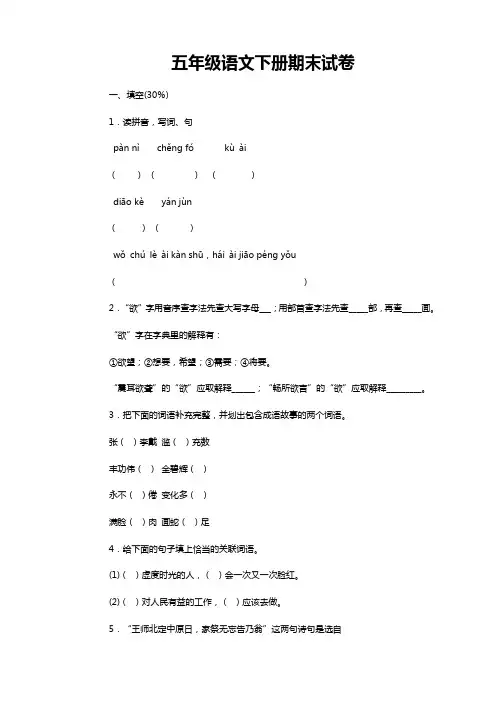 新编部编版小学五年级语文下册期末测试题(附答案)