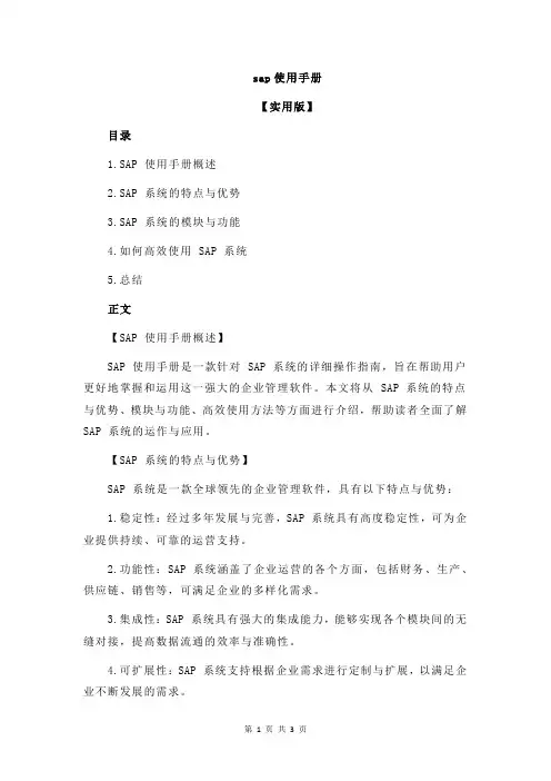sap使用手册