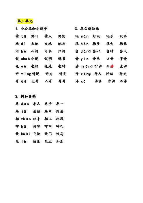 部编版一下语文第三单元生字组词