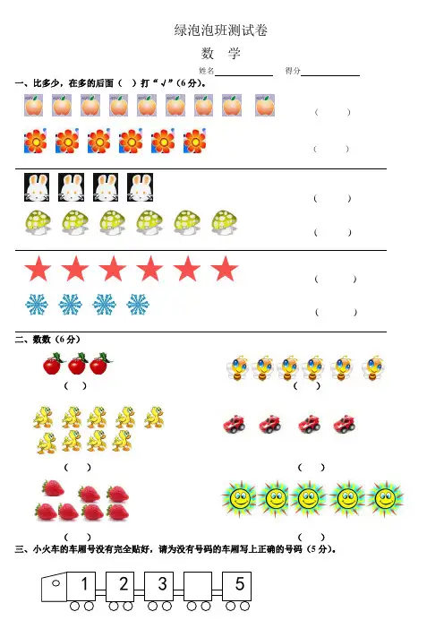 2014幼小衔接班测试卷(数学)