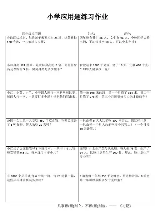 小学四年级数学学习天地I (80)