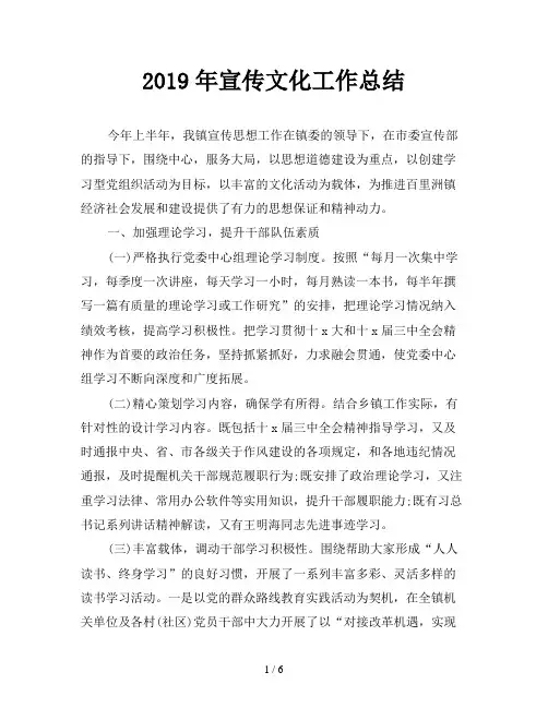2019年宣传文化工作总结