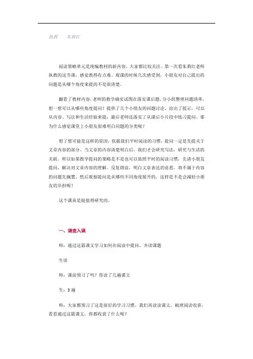 《蝙蝠和雷达》课堂实录