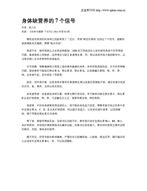 身体缺营养的7个信号