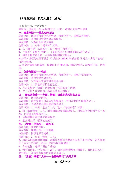 PS抠图方法、技巧大集合(图文集合)剖析
