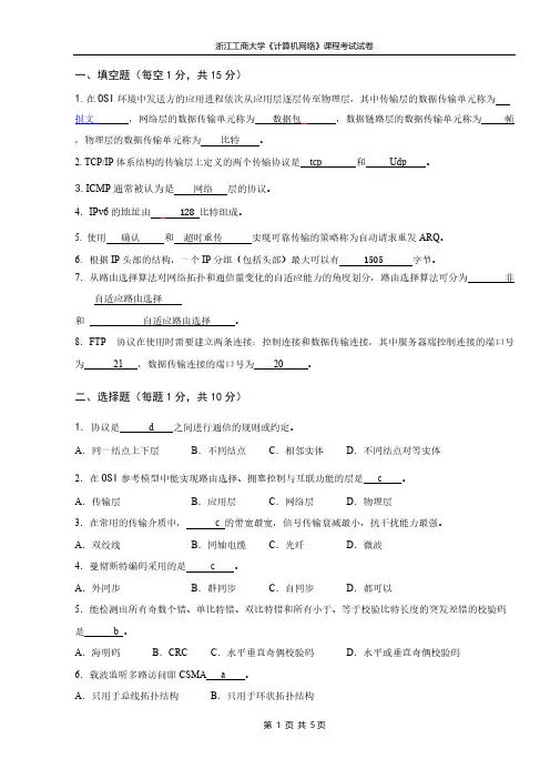 【VIP专享】《计算机网络》(2008-2009)试卷A