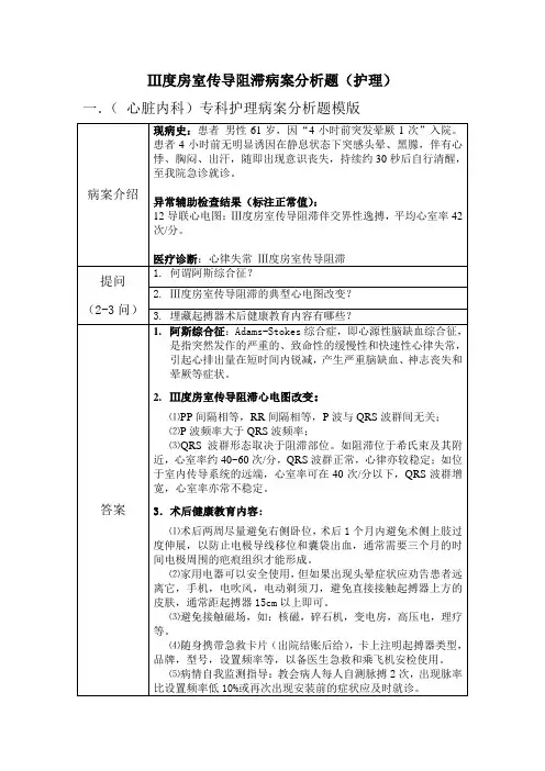 三度病案分析