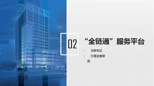 注销一体化平台操作流程