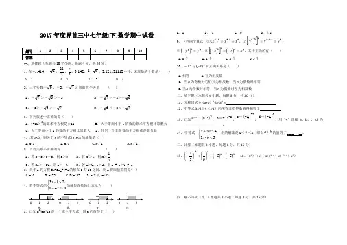 新人教版七年级数学下册期中测试卷及答案了