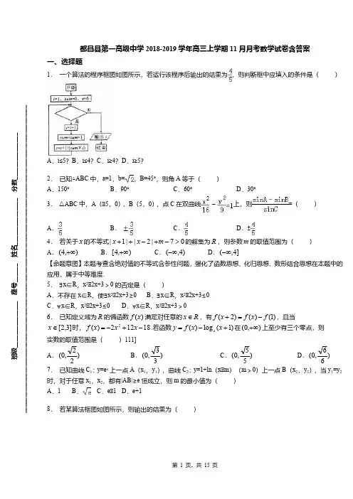 都昌县第一高级中学2018-2019学年高三上学期11月月考数学试卷含答案
