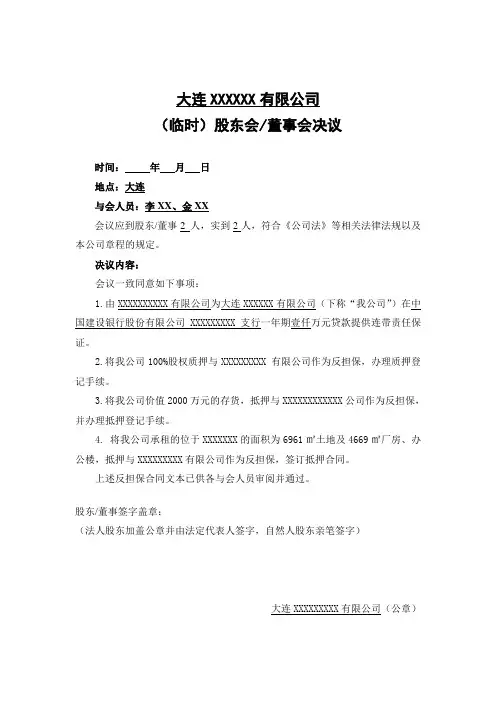 股东会、董事会决议