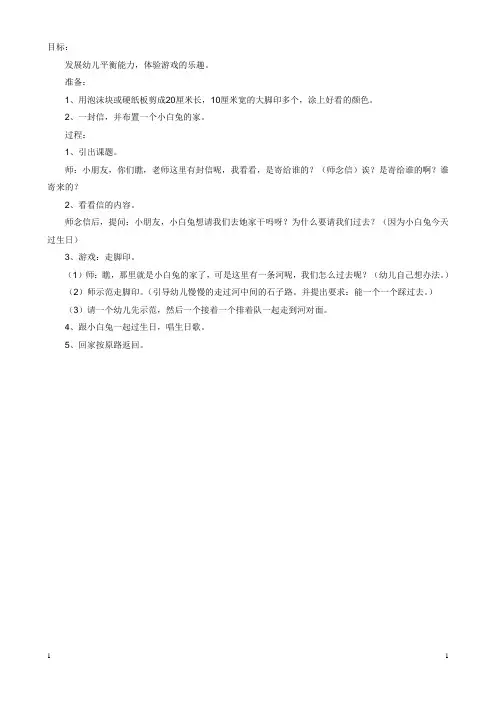 小小班体育教案 走脚印