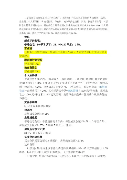 二手房过户流程