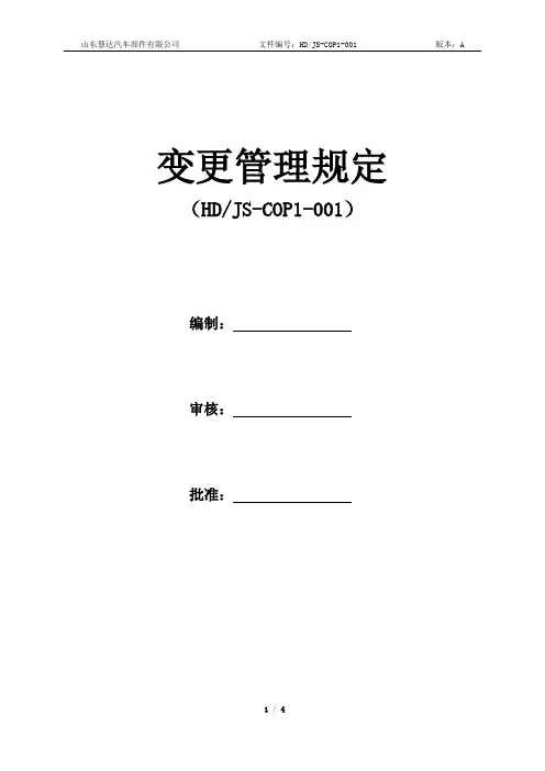 变更管理规定