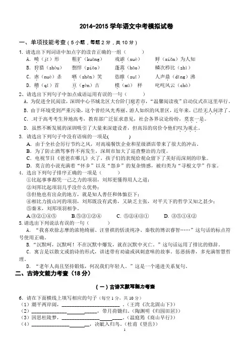 2015中考语文模拟试卷(附答案)
