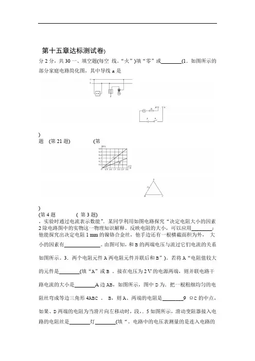 沪科版物理九年级上册第15章达标试题及答案