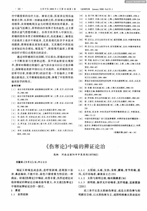 《伤寒论》中喘的辨证论治