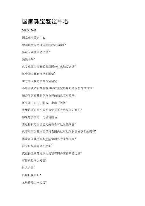 国家珠宝鉴定中心.