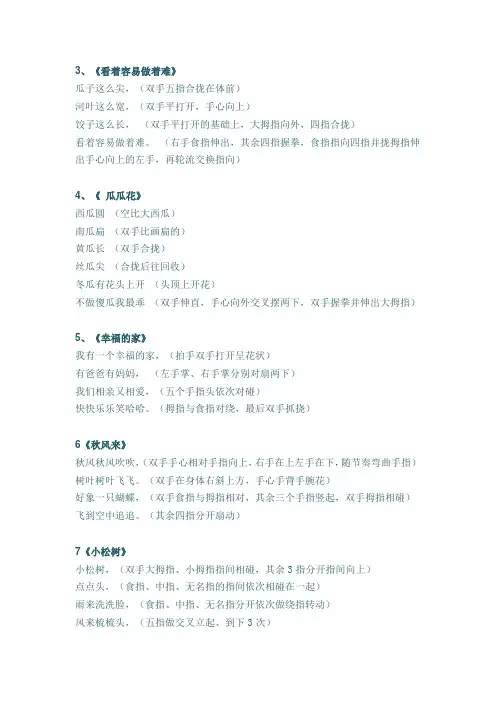 幼儿手指游戏