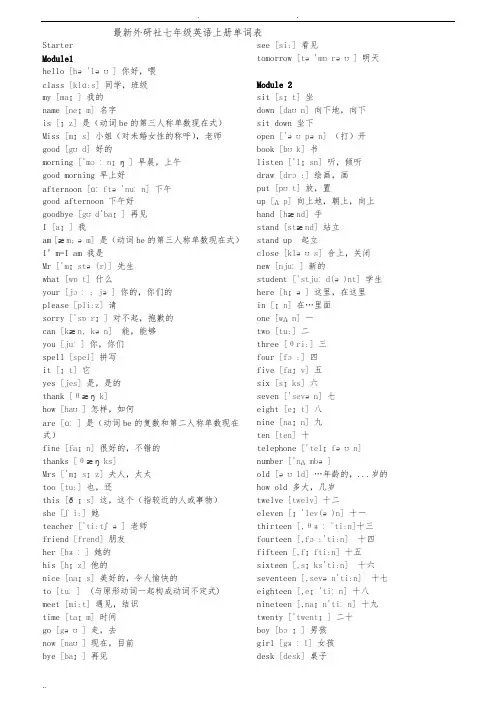 2020最新外研版七年级英语((上册))单词表汇总[带音标)