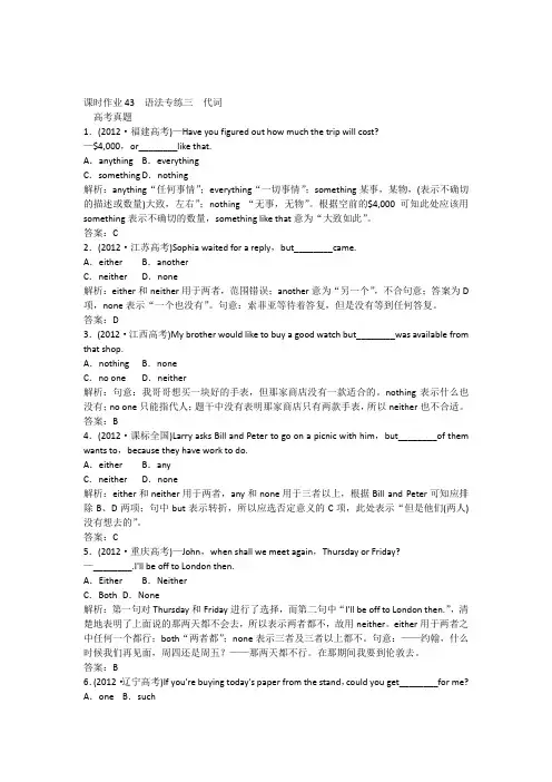 2014年高考英语总复习专项专练代词(人教版,含2013模拟解析)