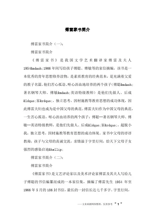 傅雷家书简介