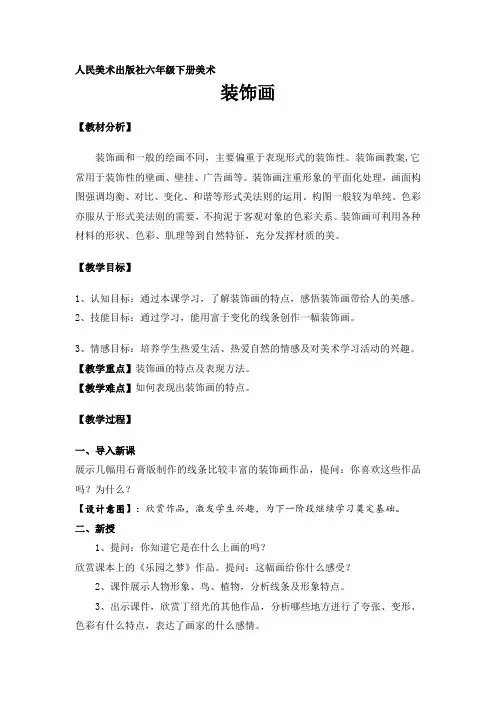 装饰画教学设计