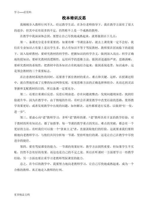校本培训教学反思总结汇编