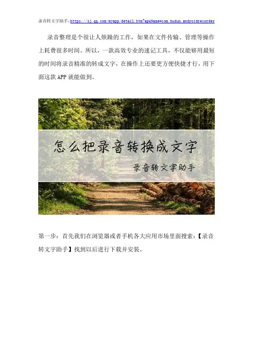 怎么把音频转化成文字 原来这么简单