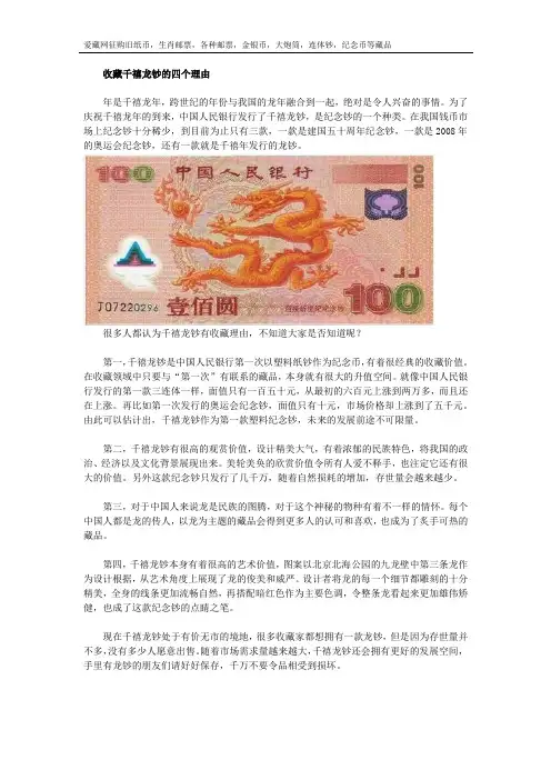 收藏千禧龙钞的四个理由