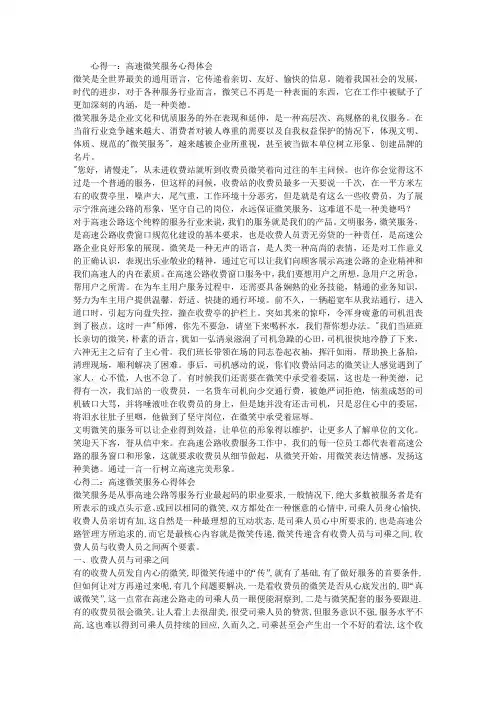高速微笑服务心得体会