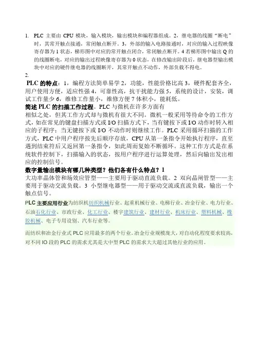 习题答案PLC编程及应用(第4版)课件