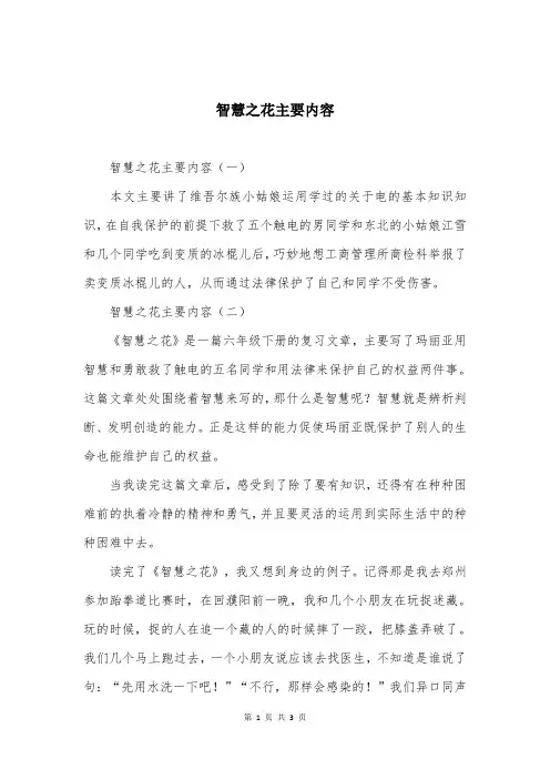 智慧之花主要内容