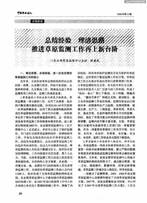 总结经验 理清思路 推进草原监测工作再上新台阶