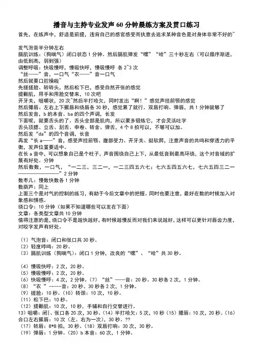 播音发声练习