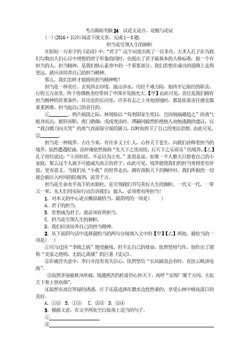 考点跟踪突破24 议论文论点、论据与论证