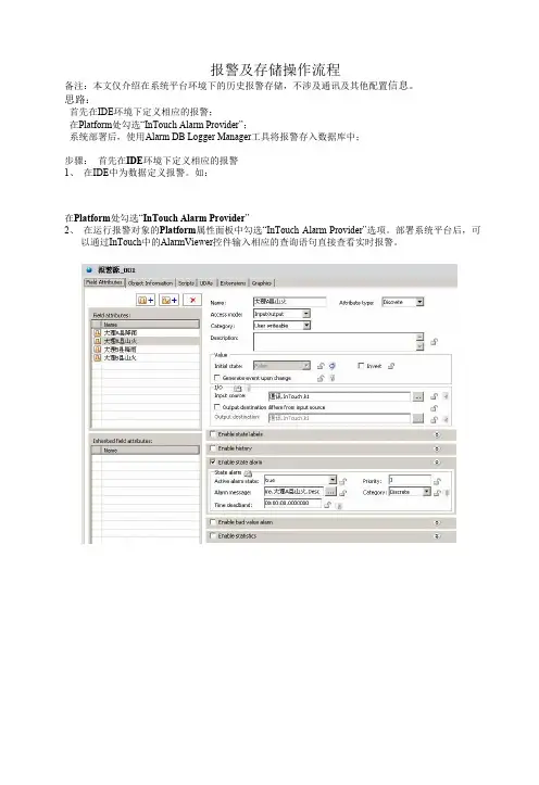Systemplatform报警操作流程