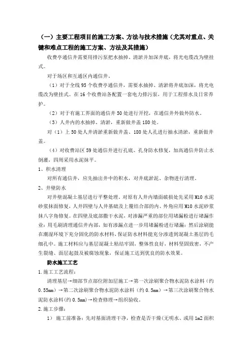 主要工程项目的施工方案