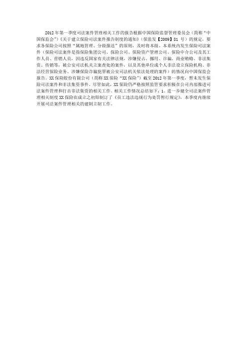 保险司法案件管理工作总结