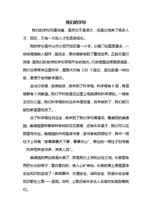三年级作文：我们的学校作文500字