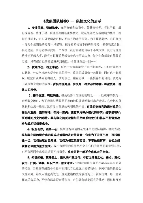 《如何打造团队精神》—-狼性文化的启示