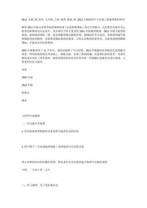 2012人教版初中七年级上册地理教材研