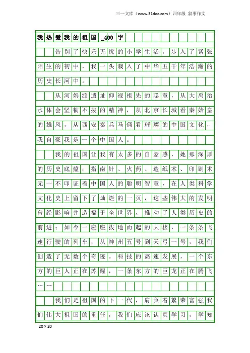 四年级叙事作文：我热爱我的祖国_400字